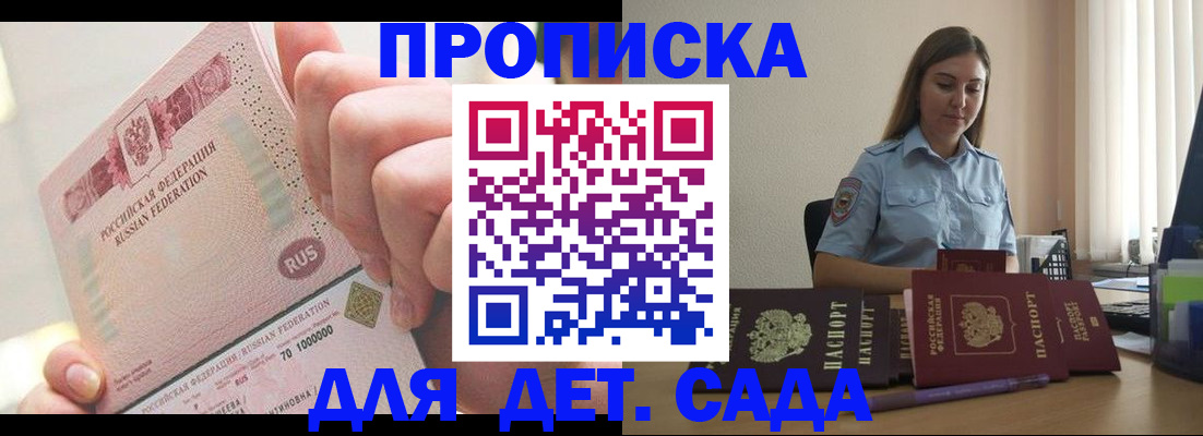 временная регистрация для всех в Зверево