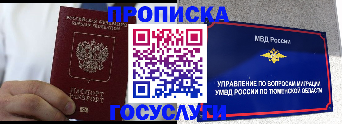 временная регистрация госуслуги в Зверево